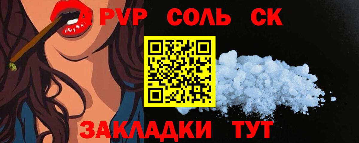 APVP Соль Орехово-Зуево