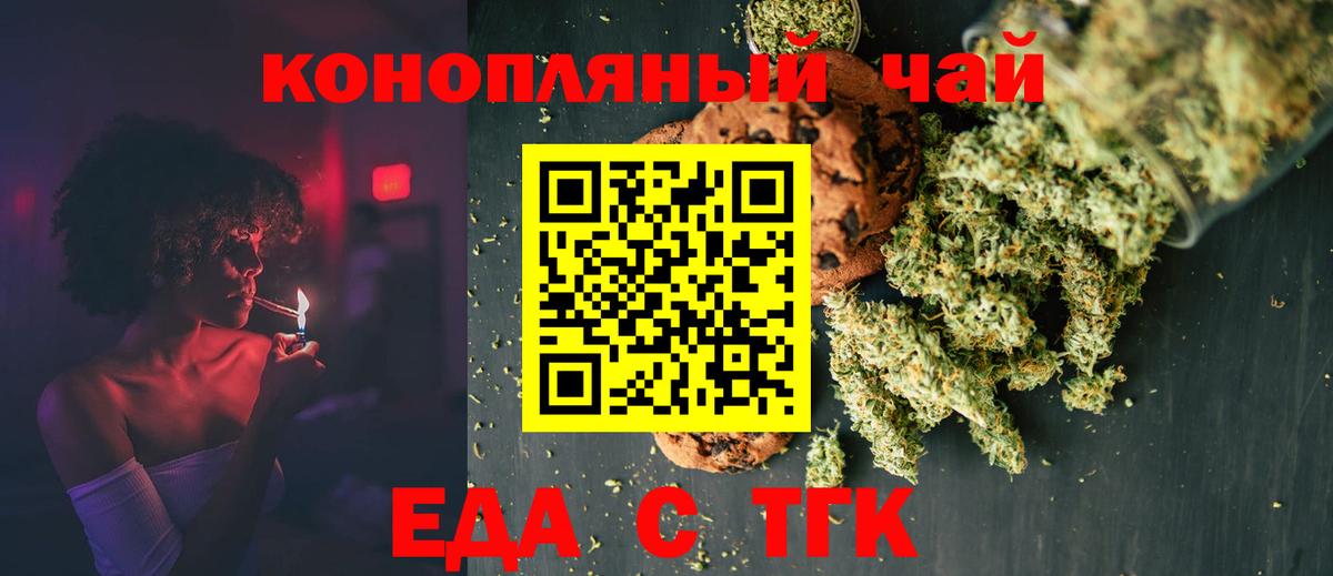 Орехово-Зуево  Еда ТГК марихуана  Вход с VPN 