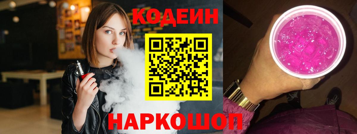 Орехово-Зуево  Кодеиновый сироп Lean напиток Lean (лин)  Вход с VPN 