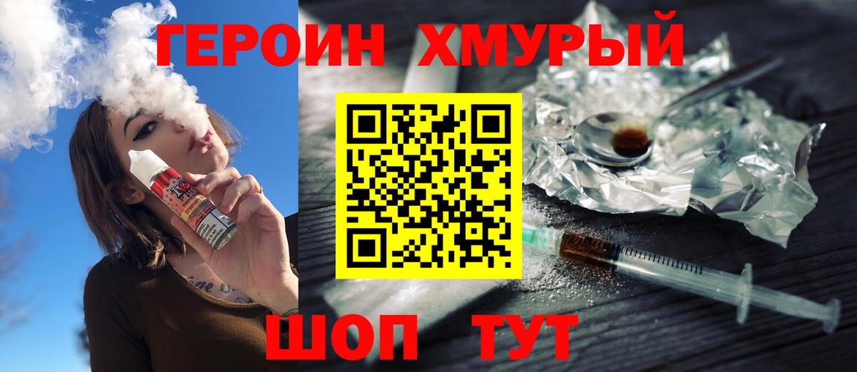 Героин герыч Орехово-Зуево