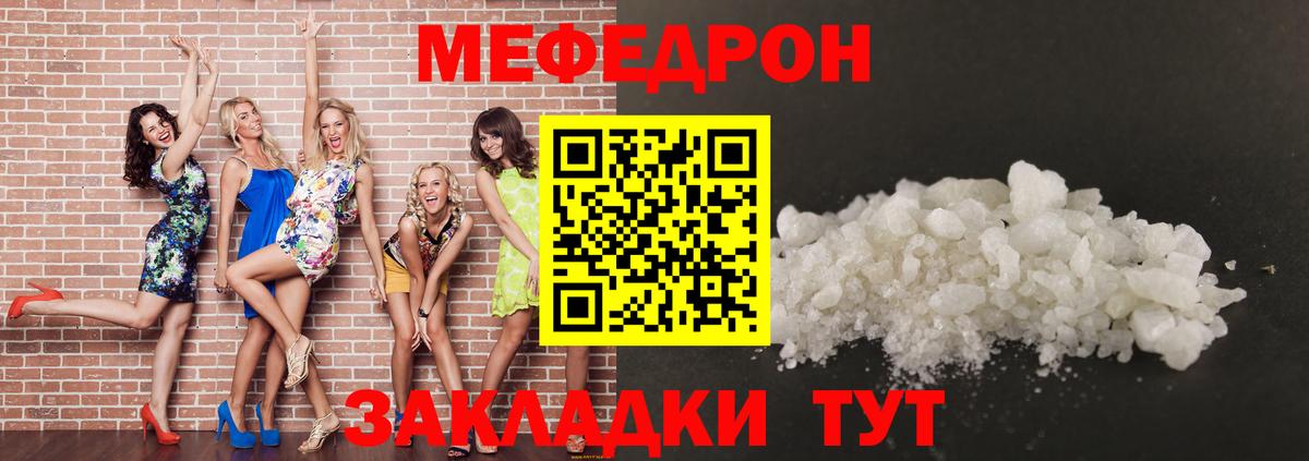 МЯУ-МЯУ 4 MMC  МЯУ-МЯУ 4 MMC  Вход с VPN  Мефедрон  Орехово-Зуево  Мефедрон 