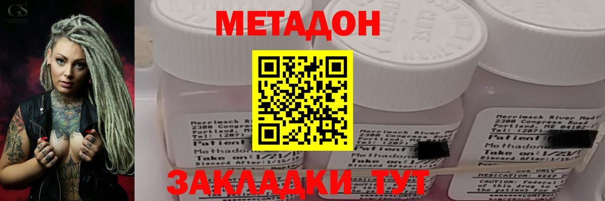 Метадон methadone Орехово-Зуево