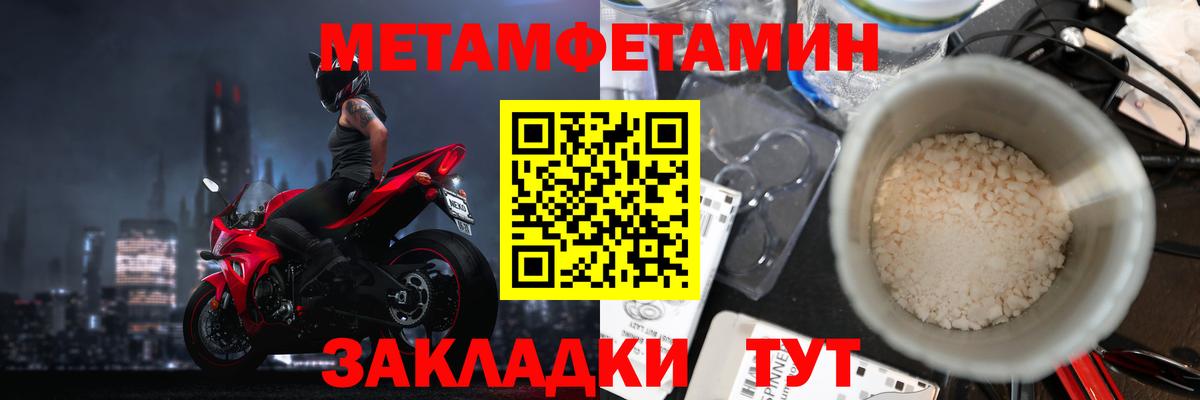 МЕТАМФЕТАМИН кристалл  Вход с VPN  МЕТАМФЕТАМИН  Орехово-Зуево 